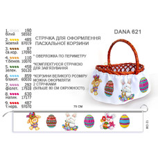 Стрічка (спідничка) для оформлення пасхальної корзини 75 см (Код:621)