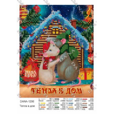 Тепла в дім. Надрукована схема для вишивки бісером (рос) (Код:1296)