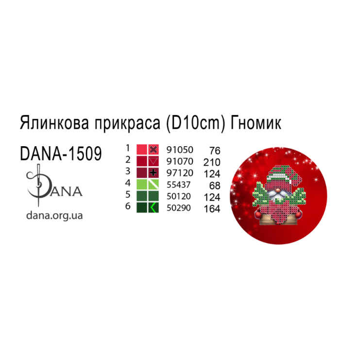 Пошита ялинкова прикраса під вишивку бісером. Гномики (Код:1509П)