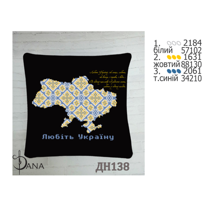 Подушка декоративна для вишивання бісером (комплект) (Код:ДНП138)