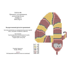 Цыфра 3 (Код:Ф-4)