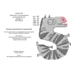 Цыфра 5 (Код:Ф-5)