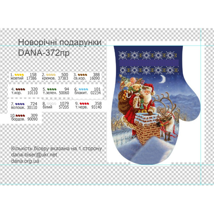 Пошита рукавичка для вишивки бісером (Код:372ПР)