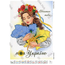 Моя Україна! Кольорова схема для вишивки бісером (Код:2555)