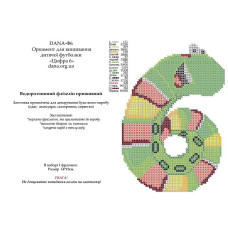 Цыфра 6 (Код:Ф-6)