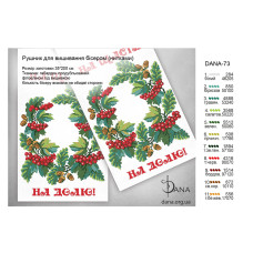 Заготовка для вишивки весільного рушника (Код:73)