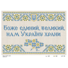 Боже, Україну храни. Схема для вишивки бісером (Код:340)