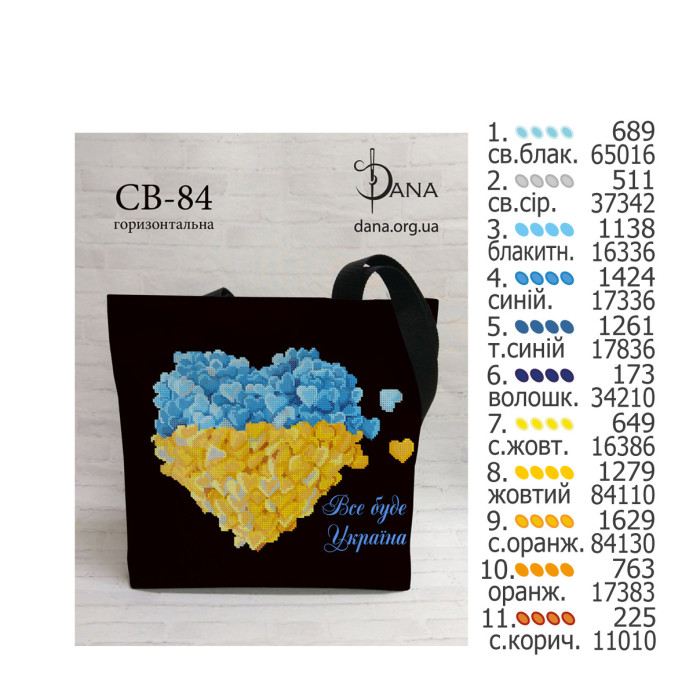 Все буде Україна! Готовий шопер для вишивки бісером (Код:СВ84)