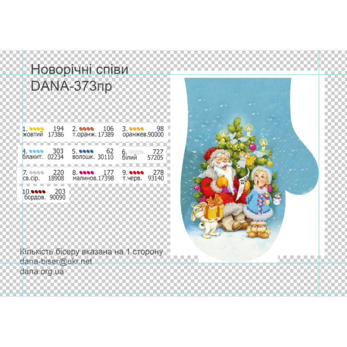 Пошита рукавичка для вишивки бісером (Код:373ПР)