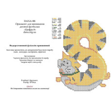 Цыфра 8 (Код:Ф-8)
