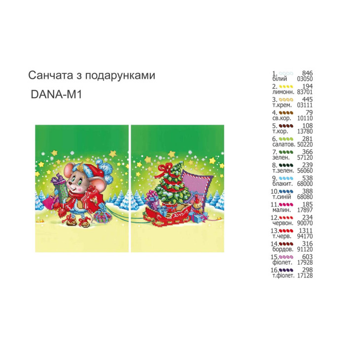 Подарунковий мішечок Санки з подарунками (Код:М1)