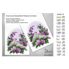 Заготовка рушника для вишивки бісером (Код:75)