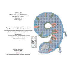 Цифра 9 (Код:Ф-9)