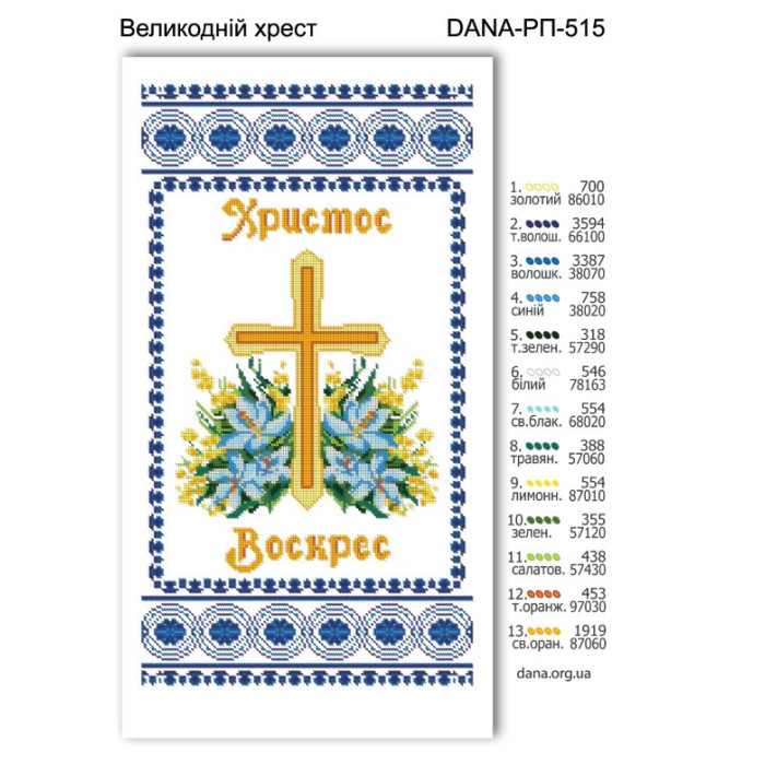 Рушник для вишивки бісером Великодній хрест (Код:515)