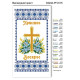 Рушник для вишивки бісером Великодній хрест (Код:515)