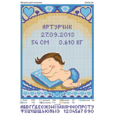 Метрика для хлопчика. Схема для вишивки бісером (Код:24)