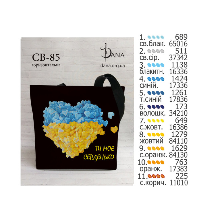 Все буде Україна! Готовий шопер під вишивку бісером (Код:СВ85)