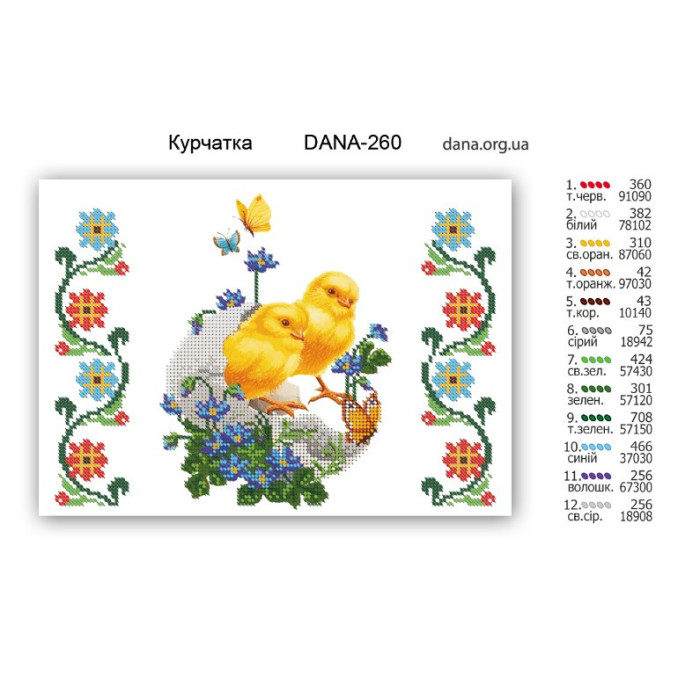 Заготовка дл вишивки бісером Курчата (Код:260)