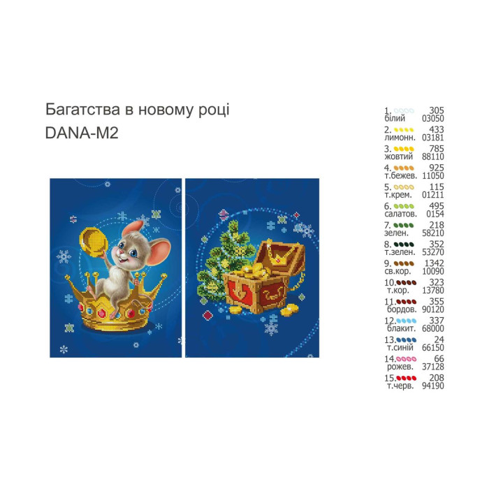 Подарунковий мішечок Багатства в Новому Році! (Код:М2)