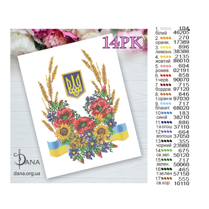 Рушник - Серветка (Код:14РК)
