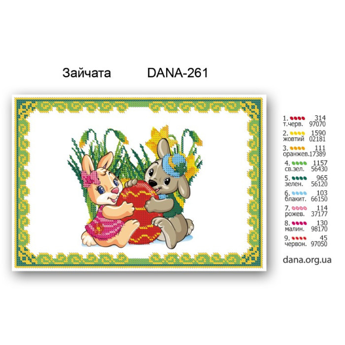 Зайченята (Код:261)