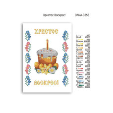 Христос Воскрес (Код:3256)