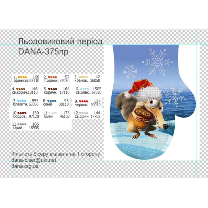 Пошита рукавичка для вишивки бісером (Код:375ПР)