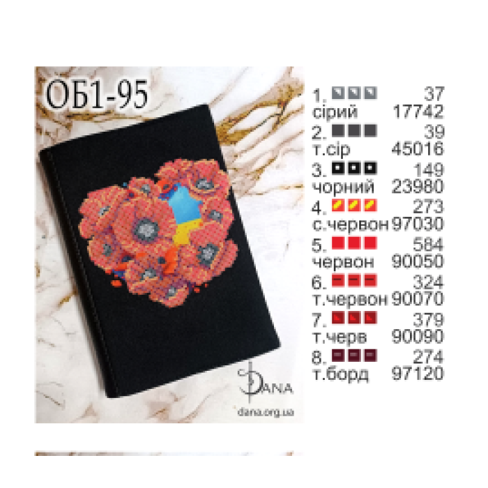 Обкладинка для щоденника для вишивання. (Код:ОБ1-95(+Щоденник))