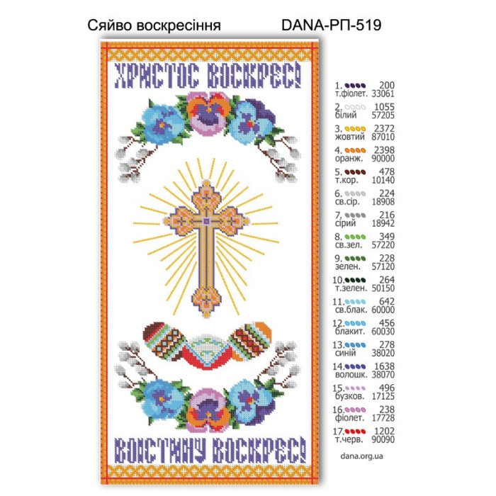 Схема для вишивки бісером Сяйво воскресіння (Код:519)
