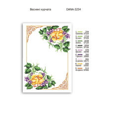 Весняні курчата (Код:3254)