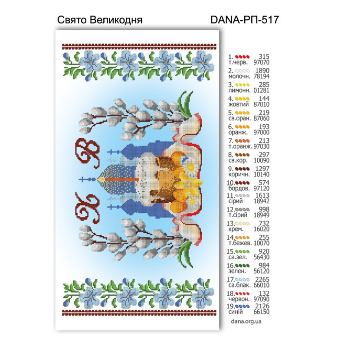 Схема для вишивки бісером Свято Великодня (Код:517)