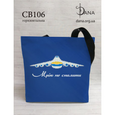 Мрію не спалити. Пошита сумка-шопер для вишивки бісером (Код:СВ106)