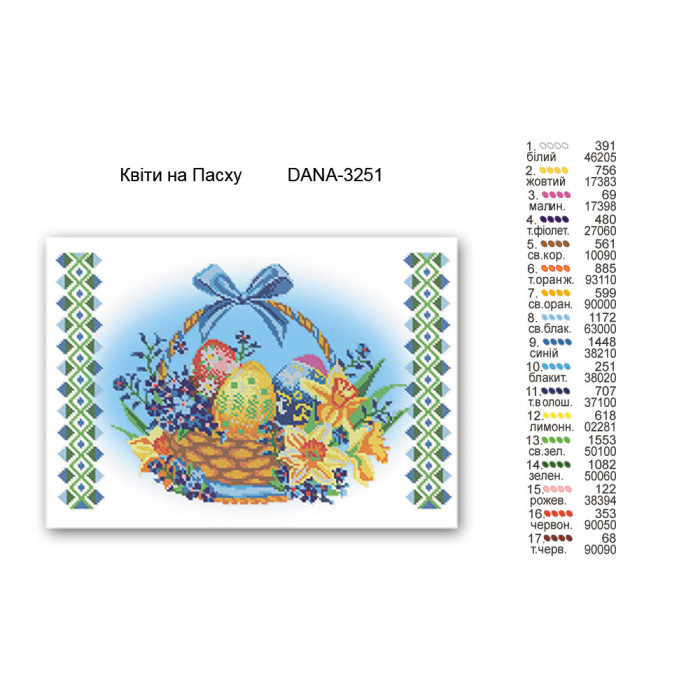 Квіти на Великдень (Код:3251)