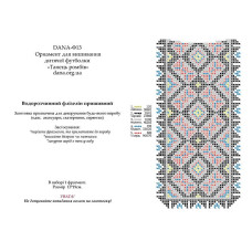 Танець ромбів (Код:Ф-13)