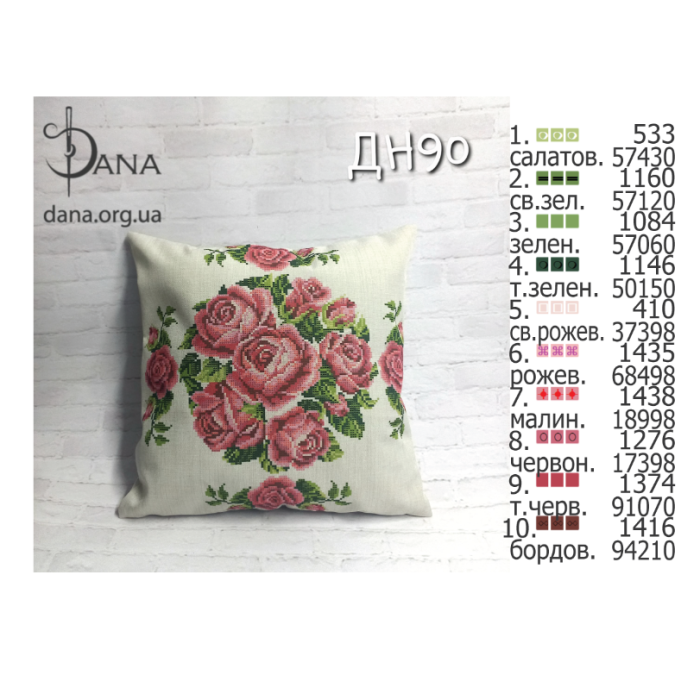 Подушка декоративна для вишивання бісером (комплект) (Код:ДНП90)