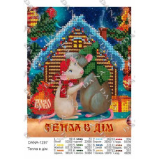 Тепла в дім. Надрукована схема для вишивання бісером (укр) (Код:1297)