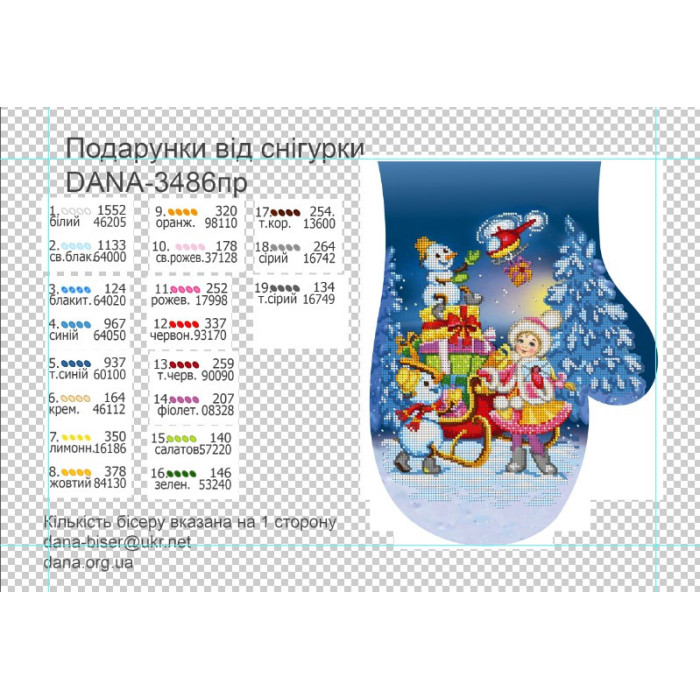 Пошита рукавичка для вишивки бісером (Код:3486ПР)