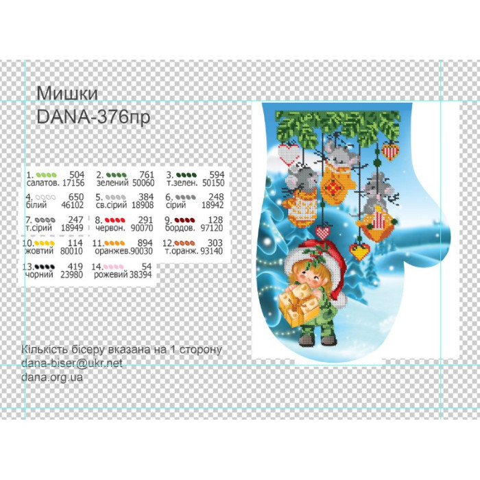 Пошита рукавичка для вишивки бісером (Код:376ПР)