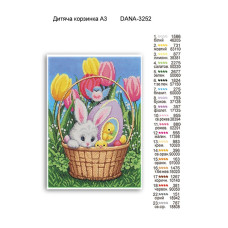 Дитячий кошик (Код:3252)