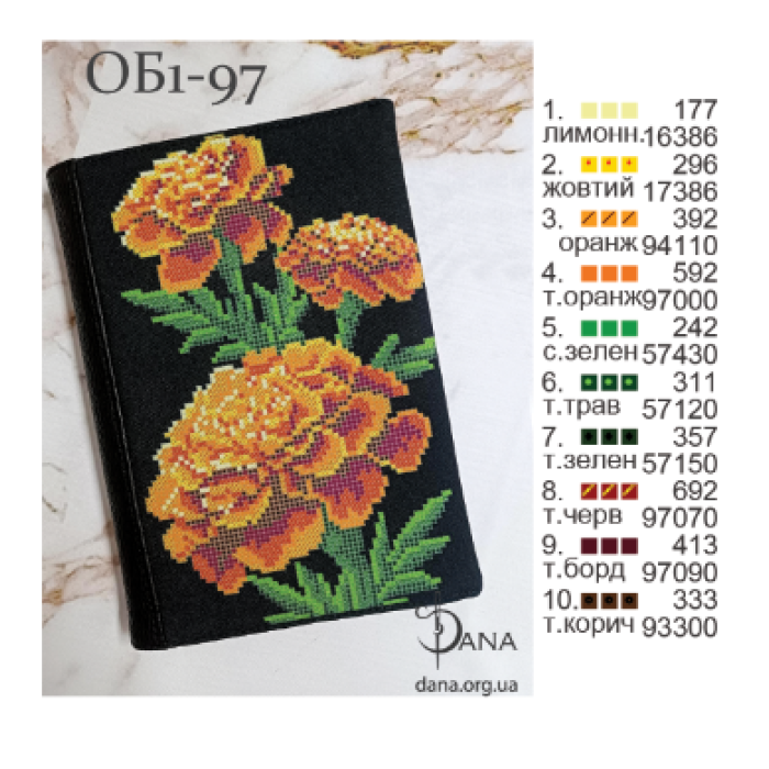 Обкладинка для щоденника для вишивання. (Код:ОБ1-97(+Щоденник))