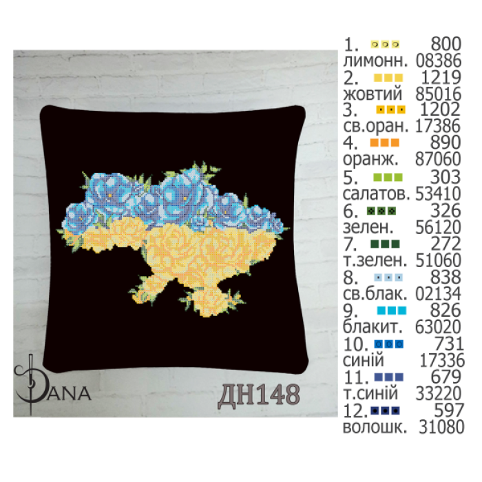Подушка декоративна для вишивання бісером (комплект) (Код:ДНП148)