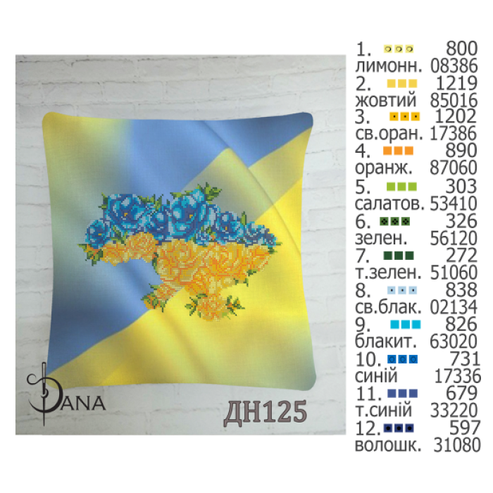 Подушка декоративна для вишивки бісером (комплект) (Код:ДНП125)