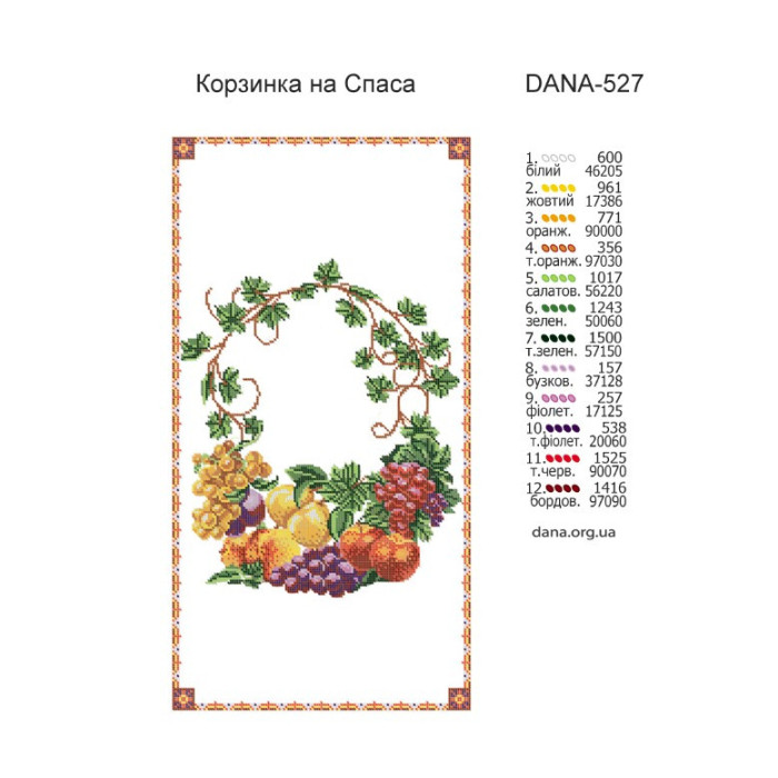 Корзинка на Спаса (Код:527)