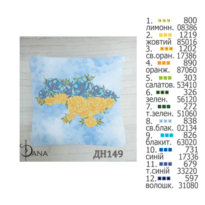 Подушка декоративна для вишивання бісером (комплект) (Код:ДНП149)