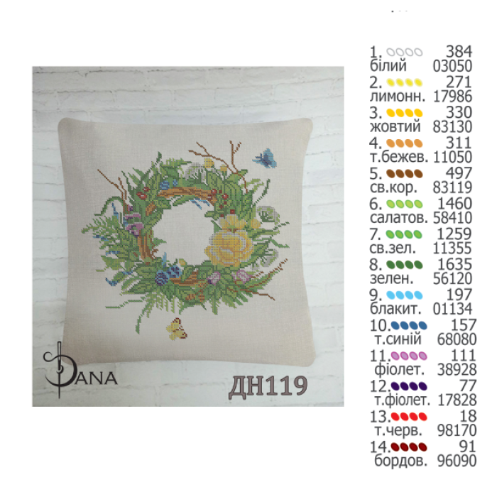 Подушка декоративна для вишивки бісером (комплект) (Код:ДНП119)