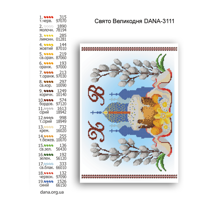 Заготовка для вишивки бісером Свято Великодня (Код:3111)