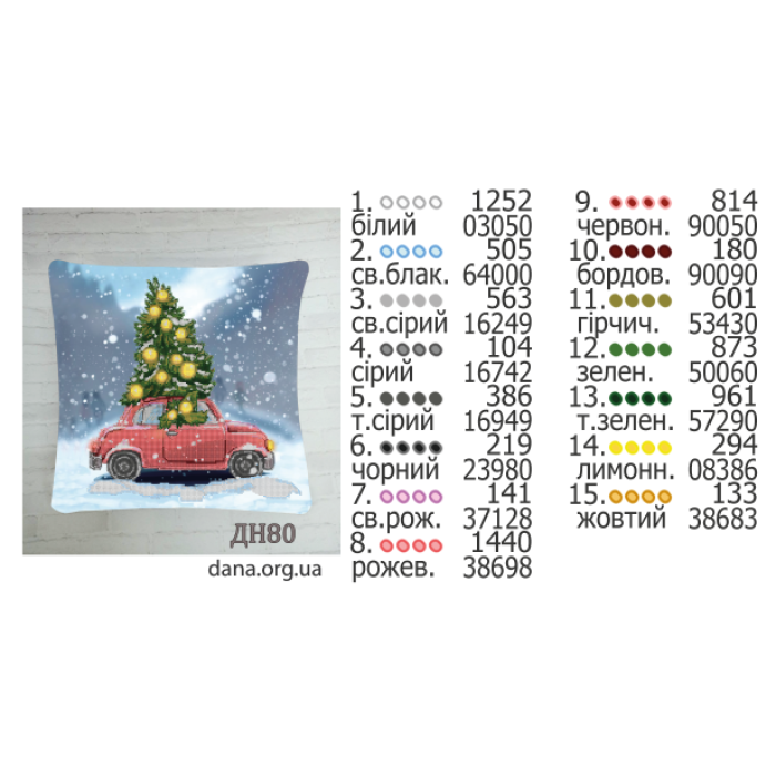 Декоративна подушка для вишивки бісером (комплект) (Код:ДНП80)