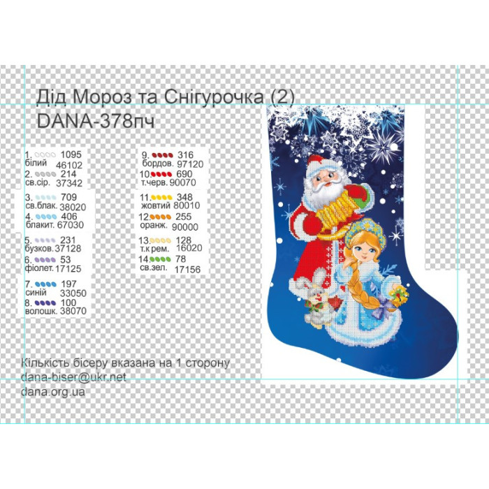 Пошитий чобіток під вишивку бісером (Код:378ПЧ)