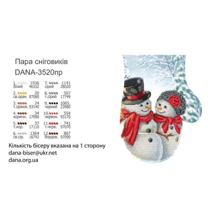 Пошита рукавичка для вишивки бісером (Код:3520ПР)
