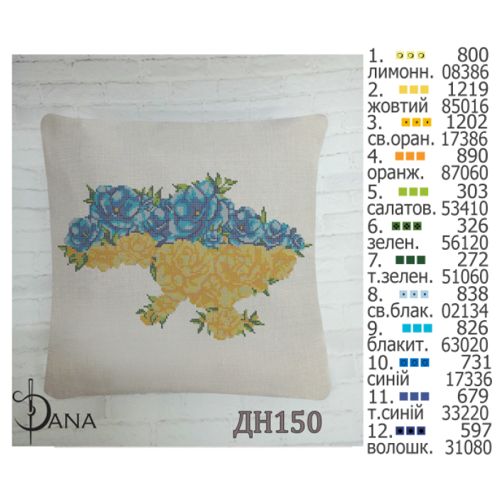 Подушка декоративна для вишивання бісером (комплект) (Код:ДНП150)